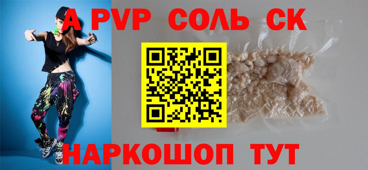 Alpha-PVP крисы CK  Вход с VPN  Видное  Alpha PVP Соль  APVP  APVP крисы CK 