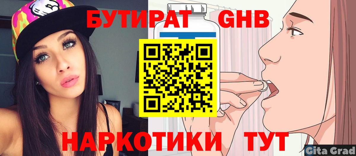 Видное  БУТИРАТ BDO 33%  Вход с VPN 
