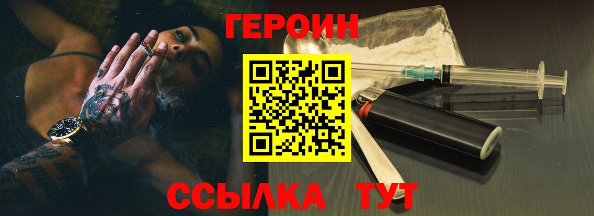 Героин герыч Видное