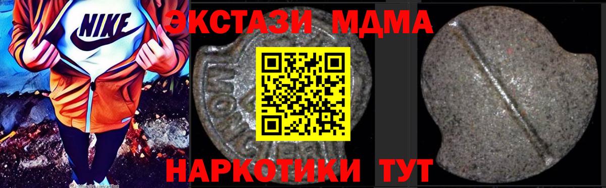 МДМА  МДМА Molly  МДМА кристаллы  Вход с VPN  Видное 