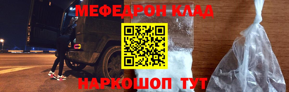где купить наркоту  Мефедрон мяу мяу  МЯУ-МЯУ  Вход с VPN  Меф VHQ  Видное 