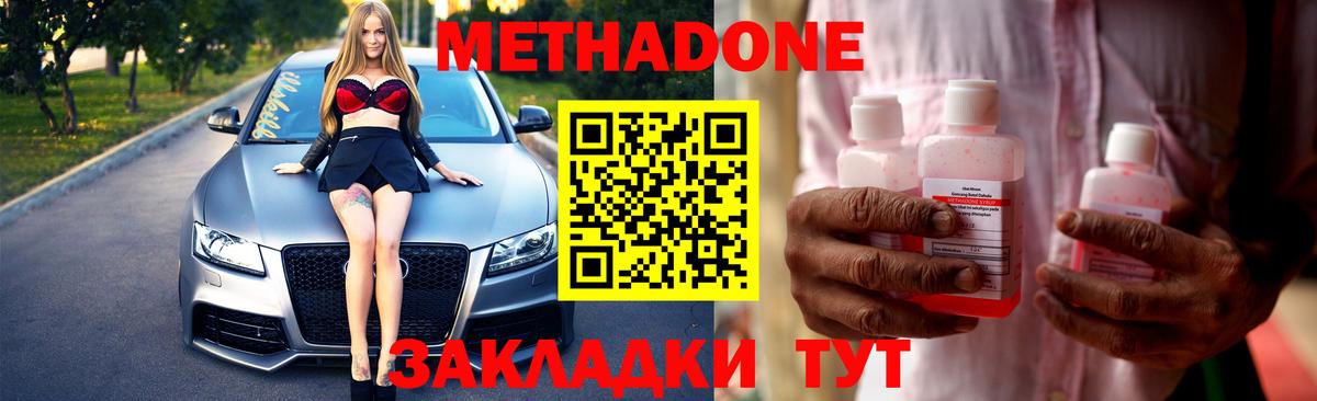 Метадон мёд Видное